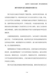 提升市民參與度與滿意度的創(chuàng)新方法