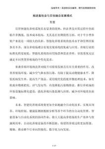 推進(jìn)畜牧業(yè)與農(nóng)牧融合發(fā)展模式