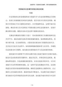 完善城市應(yīng)急事件的聯(lián)合響應(yīng)機(jī)制