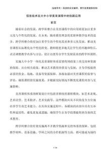 信息技術(shù)在大中小學(xué)美育課程中的創(chuàng)新應(yīng)用