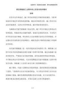 懸空梁板施工過程中的人員安全防護要求