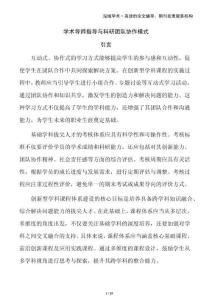 學術(shù)導師指導與科研團隊協(xié)作模式