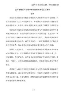 醫(yī)療器械生產(chǎn)過程中的合規(guī)性檢查與認(rèn)證要求