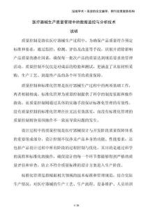 醫(yī)療器械生產(chǎn)質(zhì)量管理中的數(shù)據(jù)監(jiān)控與分析技術(shù)
