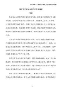 醫(yī)療與護(hù)理融合模式的創(chuàng)新探索