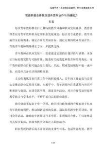 營造積極合作氛圍提升團(tuán)隊協(xié)作與溝通能力