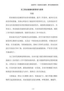 員工職業(yè)健康檔案管理與使用