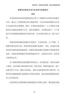 智慧社區(qū)居民互動與社會參與機(jī)制優(yōu)化