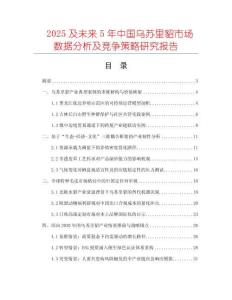 2025及未來5年中國烏蘇里貂市場數(shù)據(jù)分析及競爭策略研究報告