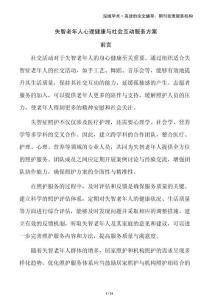 失智老年人心理健康與社會互動服務方案