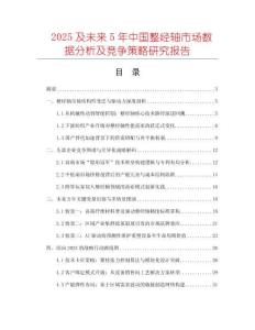 2025及未來5年中國整經(jīng)軸市場數(shù)據(jù)分析及競爭策略研究報告