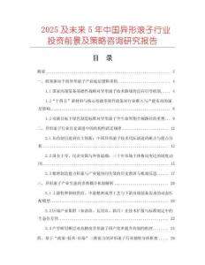 2025及未來5年中國異形滾子行業(yè)投資前景及策略咨詢研究報告