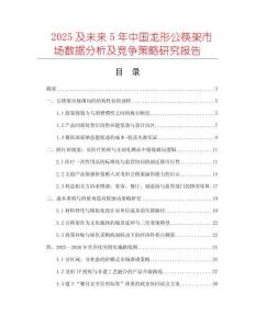 2025及未來5年中國龍形公筷架市場數(shù)據(jù)分析及競爭策略研究報(bào)告