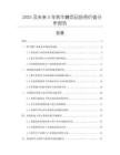 2025及未來5年牦牛鞭項目投資價值分析報告