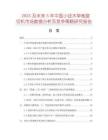 2025及未來5年中國小徑木單板旋切機市場數(shù)據分析及競爭策略研究報告