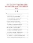 2025及未來5年中國空調系統(tǒng)隔熱消音材料市場數(shù)據分析及競爭策略研究報告
