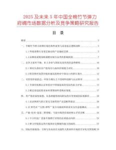 2025及未來5年中國全棉竹節(jié)彈力府綢市場數(shù)據(jù)分析及競爭策略研究報(bào)告
