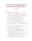 2025及未來5年中國奶油白豆沙市場數據分析及競爭策略研究報告
