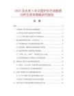 2025及未來5年中國驢珍市場(chǎng)數(shù)據(jù)分析及競(jìng)爭(zhēng)策略研究報(bào)告