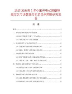 2025及未來5年中國光電式液塑限測定儀市場數(shù)據(jù)分析及競爭策略研究報告