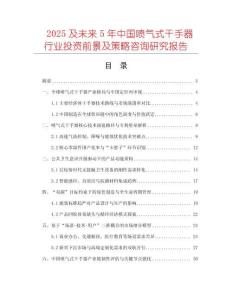 2025及未來(lái)5年中國(guó)噴氣式干手器行業(yè)投資前景及策略咨詢研究報(bào)告