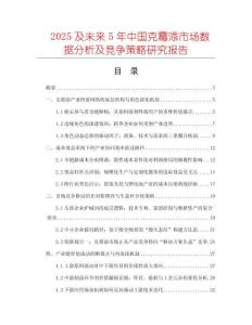 2025及未來5年中國(guó)克霉添市場(chǎng)數(shù)據(jù)分析及競(jìng)爭(zhēng)策略研究報(bào)告
