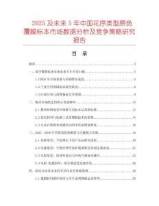 2025及未來(lái)5年中國(guó)花序類(lèi)型原色覆膜標(biāo)本市場(chǎng)數(shù)據(jù)分析及競(jìng)爭(zhēng)策略研究報(bào)告