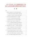 2025及未來5年中國塑鋁型材Ⅴ型鋸行業(yè)投資前景及策略咨詢研究報告