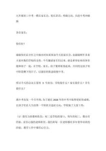 九年级初三中考一模后家长会，校长讲话：明确方向，共赴中考冲刺路