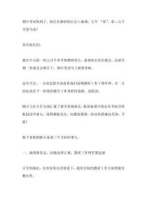 期中考試快到了，校長在教研組長會上強調(diào)：五個 “要”，第三點千萬別馬虎！