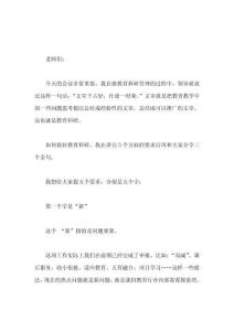 在教師科研工作例會上，校長講話提了5個字，最后分享了3句話