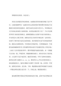 在教育教學管理經驗交流現場會上，校長講話智慧管理，精細耕耘，低進優出