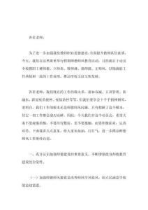 在師德師風教育活動動員會上校長講話希望大家不要疲倦消極不要應付敷衍更不要抵觸而要積極面對認真對待