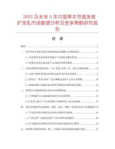 2025及未來(lái)5年中國(guó)草本芳香多效護(hù)發(fā)乳市場(chǎng)數(shù)據(jù)分析及競(jìng)爭(zhēng)策略研究報(bào)告