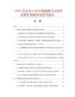 2025及未來5年中國醬碟行業投資前景及策略咨詢研究報告