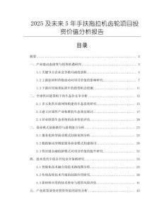 2025及未来5年手扶拖拉机齿轮项目投资价值分析报告