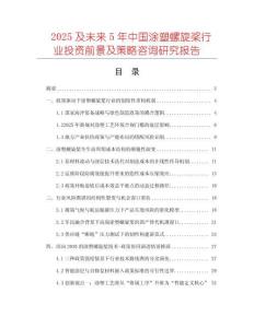2025及未來5年中國涂塑螺旋槳行業(yè)投資前景及策略咨詢研究報(bào)告