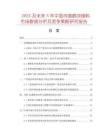 2025及未來5年中國肉雛鵝濃縮料市場數(shù)據(jù)分析及競爭策略研究報告