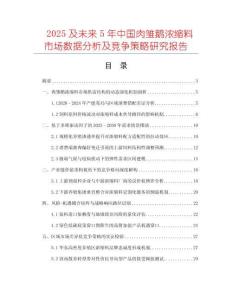 2025及未來5年中國肉雛鵝濃縮料市場(chǎng)數(shù)據(jù)分析及競(jìng)爭(zhēng)策略研究報(bào)告