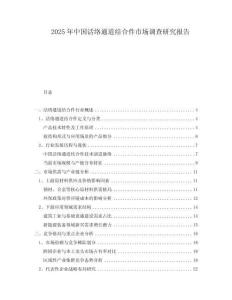 2025年中國活絡(luò)通道結(jié)合件市場調(diào)查研究報告