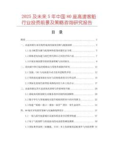 2025及未來5年中國80座高速客船行業(yè)投資前景及策略咨詢研究報告