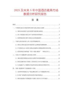 2025及未來5年中國酒店瓷具市場數(shù)據(jù)分析研究報告