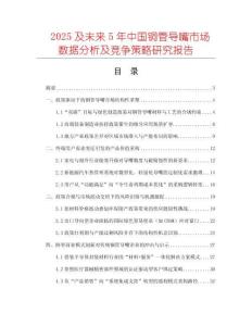 2025及未來(lái)5年中國(guó)銅管導(dǎo)嘴市場(chǎng)數(shù)據(jù)分析及競(jìng)爭(zhēng)策略研究報(bào)告