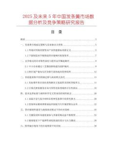 2025及未来5年中国发条簧市场数据分析及竞争策略研究报告