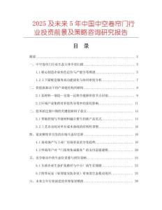 2025及未來5年中國中空卷簾門行業(yè)投資前景及策略咨詢研究報告