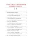 2025及未來5年中國電磁式訊響器市場數(shù)據(jù)分析研究報告