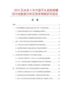 2025及未來5年中國平頭英制鉚螺母市場數(shù)據(jù)分析及競爭策略研究報告