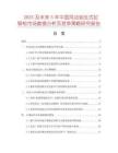 2025及未來(lái)5年中國(guó)風(fēng)動(dòng)油壓式拉鉚槍市場(chǎng)數(shù)據(jù)分析及競(jìng)爭(zhēng)策略研究報(bào)告