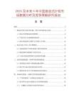 2025及未來5年中國推進式葉輪市場數據分析及競爭策略研究報告