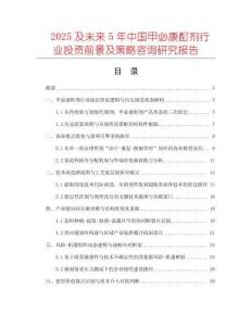 2025及未來5年中國甲必康酊劑行業(yè)投資前景及策略咨詢研究報告